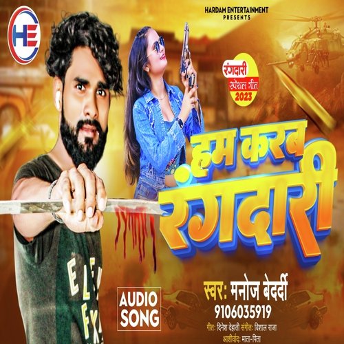 Hum karab rangdaari (Bhojpuri song)