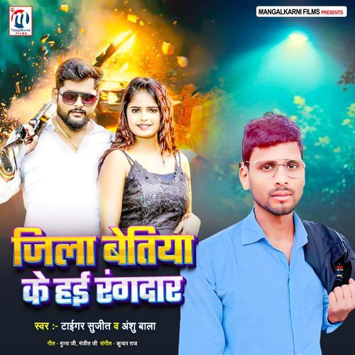 JILA BETTIAH KE HAE RANGDAR