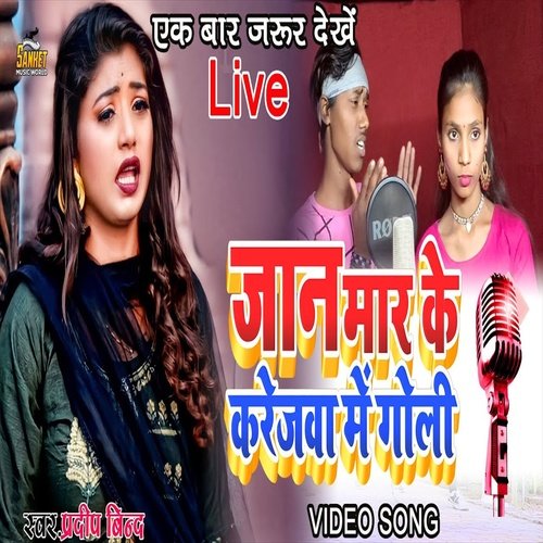 Jaan Mare Ke Karejva Mein Goli