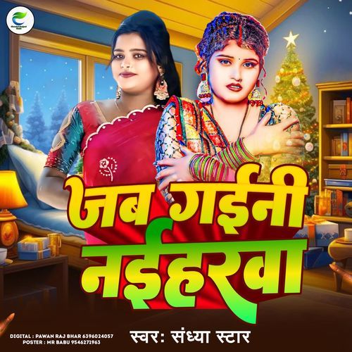 Jab Gaini Naiharva