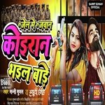 Jail me jawan Koiran bhail bare (Bhojpuri)