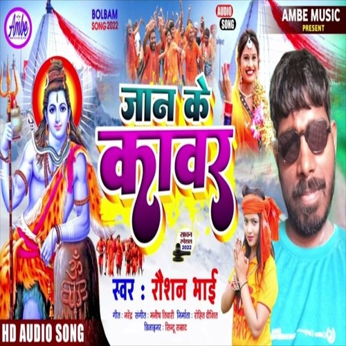 jan ke kanwar