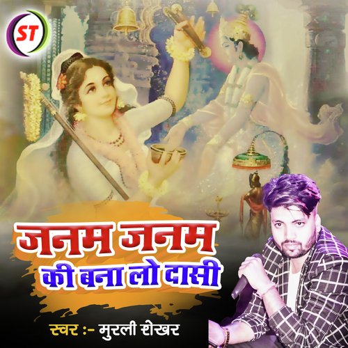 Janam Janam Ki Bana Lo Dasi (Hindi Devotional)