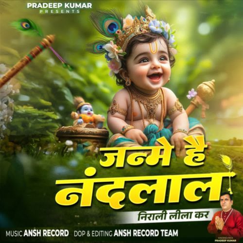 Janme Hai Nandlal Nirali Leela Kar