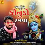 Javu Chhe Konudo Ramva