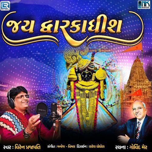 Jay Dwarkadhish