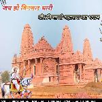 Jay Ho Bigmal Thari Veer Biggaji Maharaj Ka Bhajan