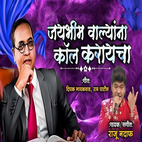 Jaybhim Valyana Call Karaycha (feat. Ram Patil)