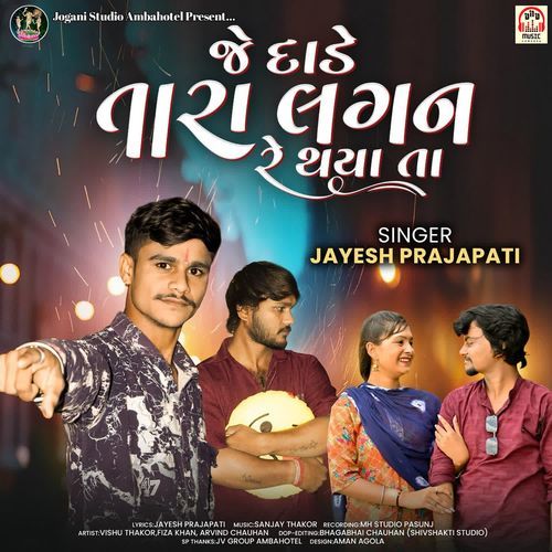 Je Dade Tara Lagan Re Thaya Ta