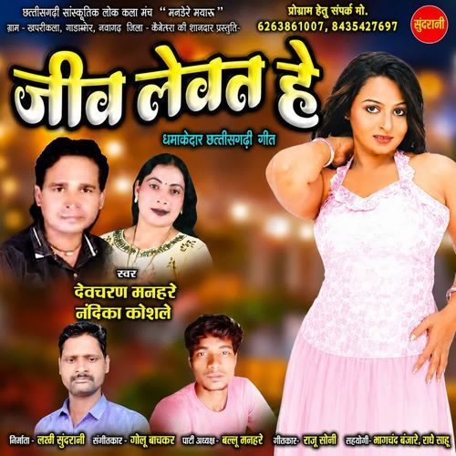 Jeev Levat He