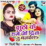 Jhutho Ke Ram Ji Dil Tu Banaila