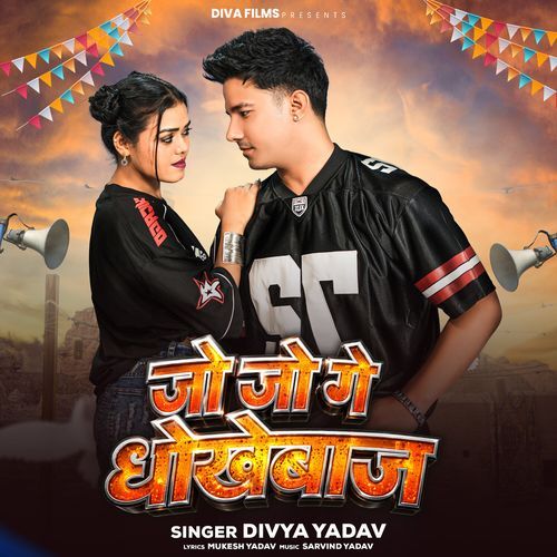 Jo Jo Ge Dhokhebaj