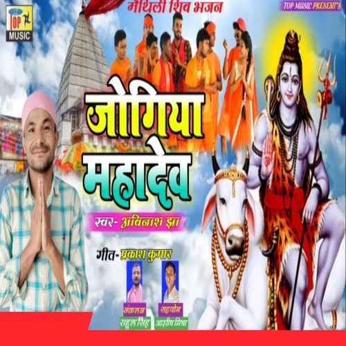 Jogiya Mahadev (Studio)