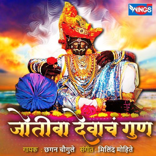 Jyotiba Devach Gun