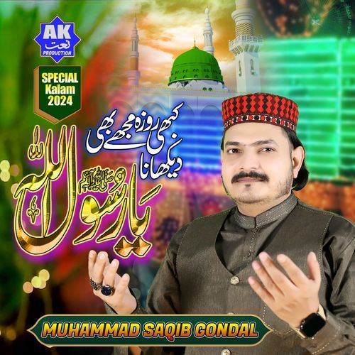 Kabhi Roza Mujhe Bhi Dikhana