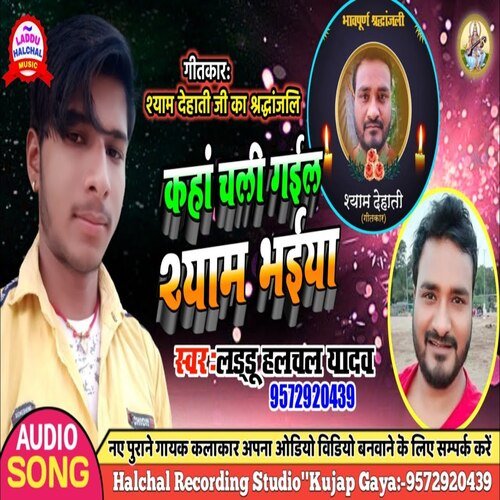 Kaha Chali Gail Shayam Bhaiya