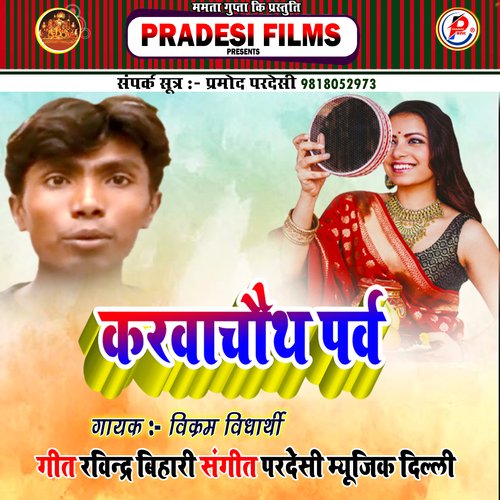 Kaile Bani Karwa Chauth Parab