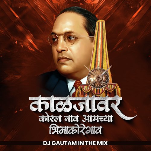 Kaljavar Koral Nav Aamchya Bhimakoregao (DJ Remix)