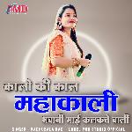 Kalo Ki Kaal Mahakali Bhawani Maai Kalkatte Wale