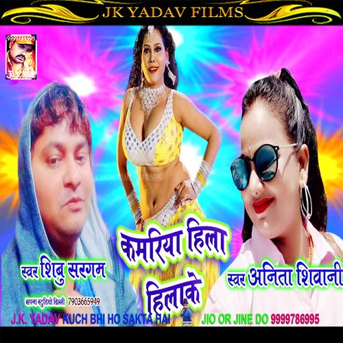 Kamariya Hila Hila Ke (Bhojpuri)