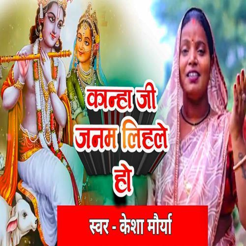 Kanha Ji Janam Lihale Ho