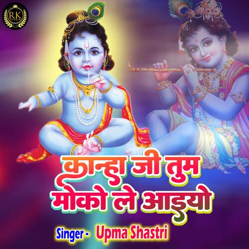Kanha Ji Tum Moko Le Aaiyo
