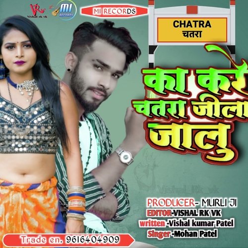 Kare Ka Jila Chatra Jalu (Bhojpuri Song)