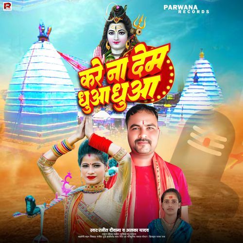Kare Na Dem Dhuwa Dhuwa