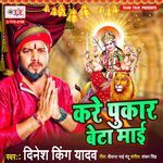 Kare Pukar Beta Maai