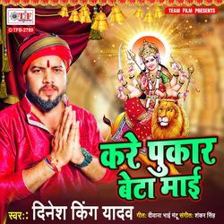 Kare Pukar Beta Maai