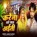 Kareja Ghare Chal Aaiti