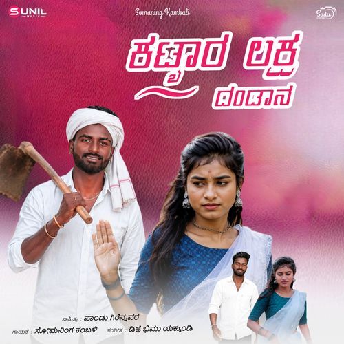 Kattyara Laksha Dandana