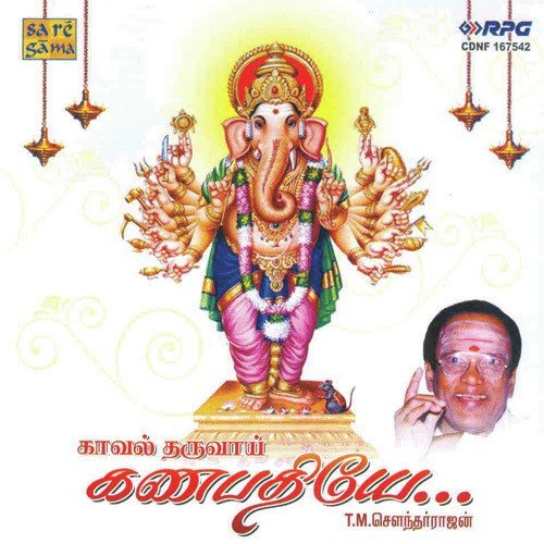 Kaval Tharuvai Ganapathiye Songs Of Vinayaga - T. M. S