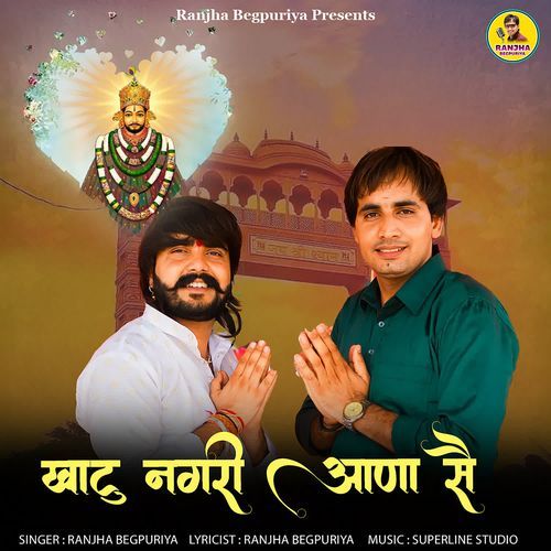 Khatu Nagari Aana Se