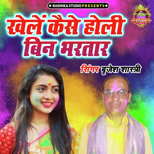 Khele Kaise Holi Bin Bhartar