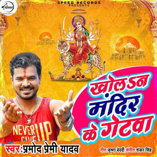 Khola Na Mandir Ke Getwa