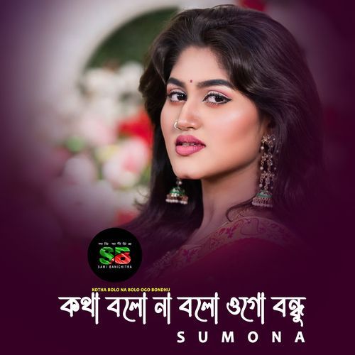 Kotha Bolo Na Bolo Ogo Bondhu