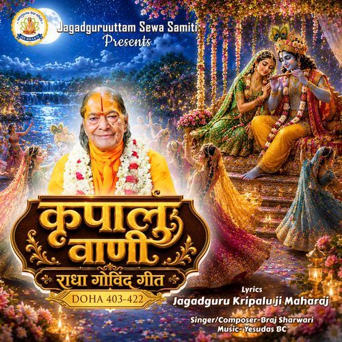 Kripalu Vaani Radha Govind Geet Doha,403-422
