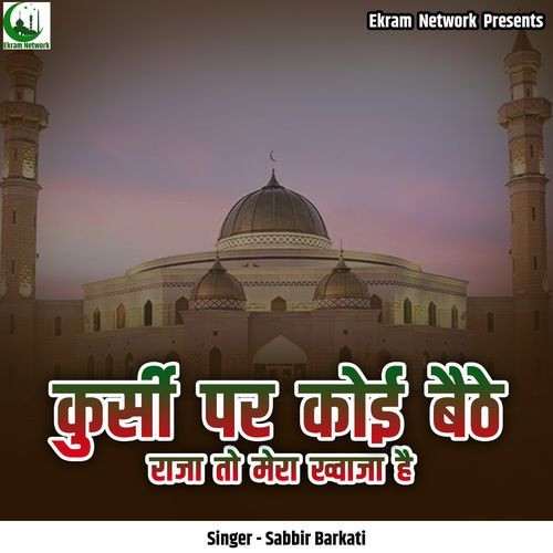 Kursi Par Koi Baithe Raja To Mera Khwaja Hai