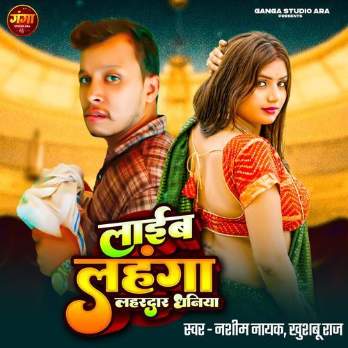 Laeb Lahaga Lagrdhar Daniya