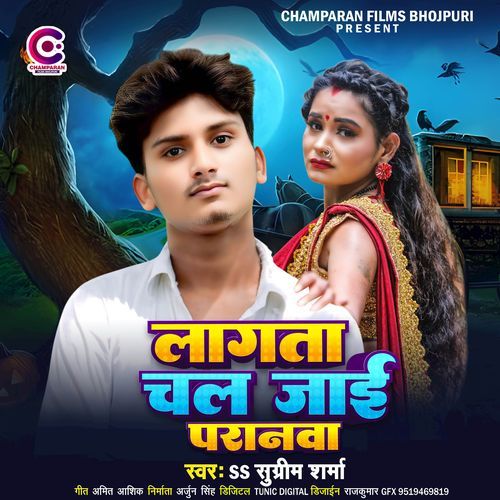 Lagata Chal Jaai Paranwa