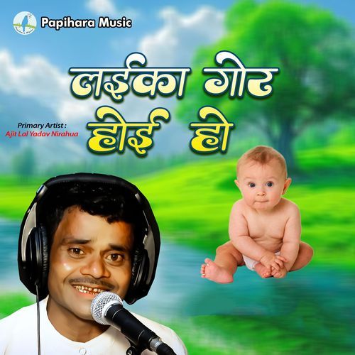 Laika Gor Hoi Ho cover art