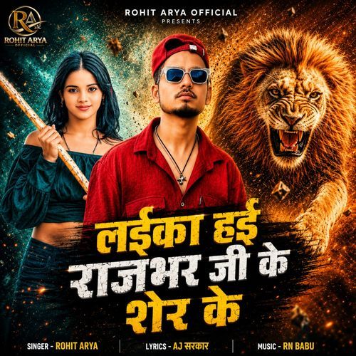 Laika Hai Rajbhar Ji Ke Sher Ke