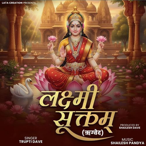 Lakshmi  Suktam ( Rigveda )