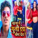 Lehnga Mai Guli Danda Khela Deha Re