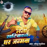 Leni Khatikan Ghar Janamwa