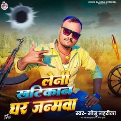 Leni Khatikan Ghar Janamwa