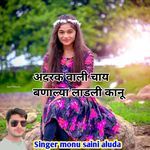 अदरक वाली चाय बणाल्या लाडली कानू