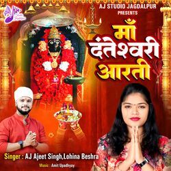 Maa Danteshwari Aarti