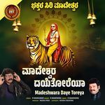 Madeshwara Daye Toreya